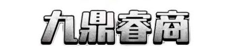 九鼎睿商贷款平台